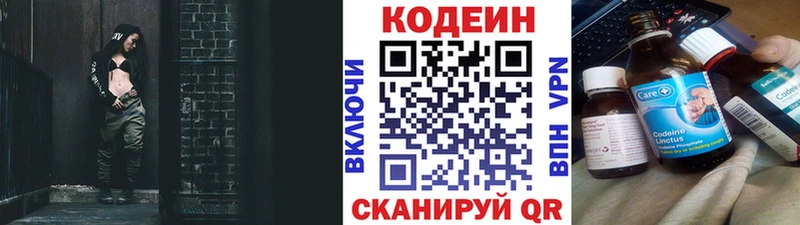 Кодеин напиток Lean (лин)  Купить  Калтан 